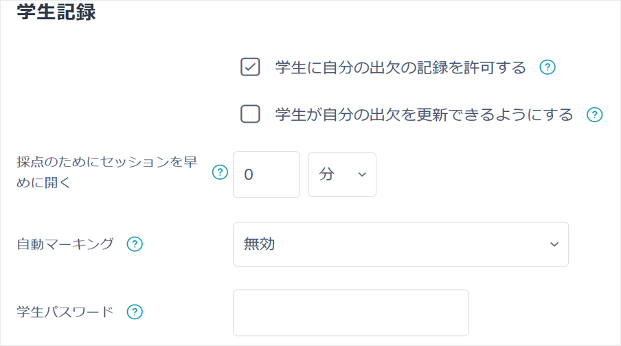 出欠管理の表示例