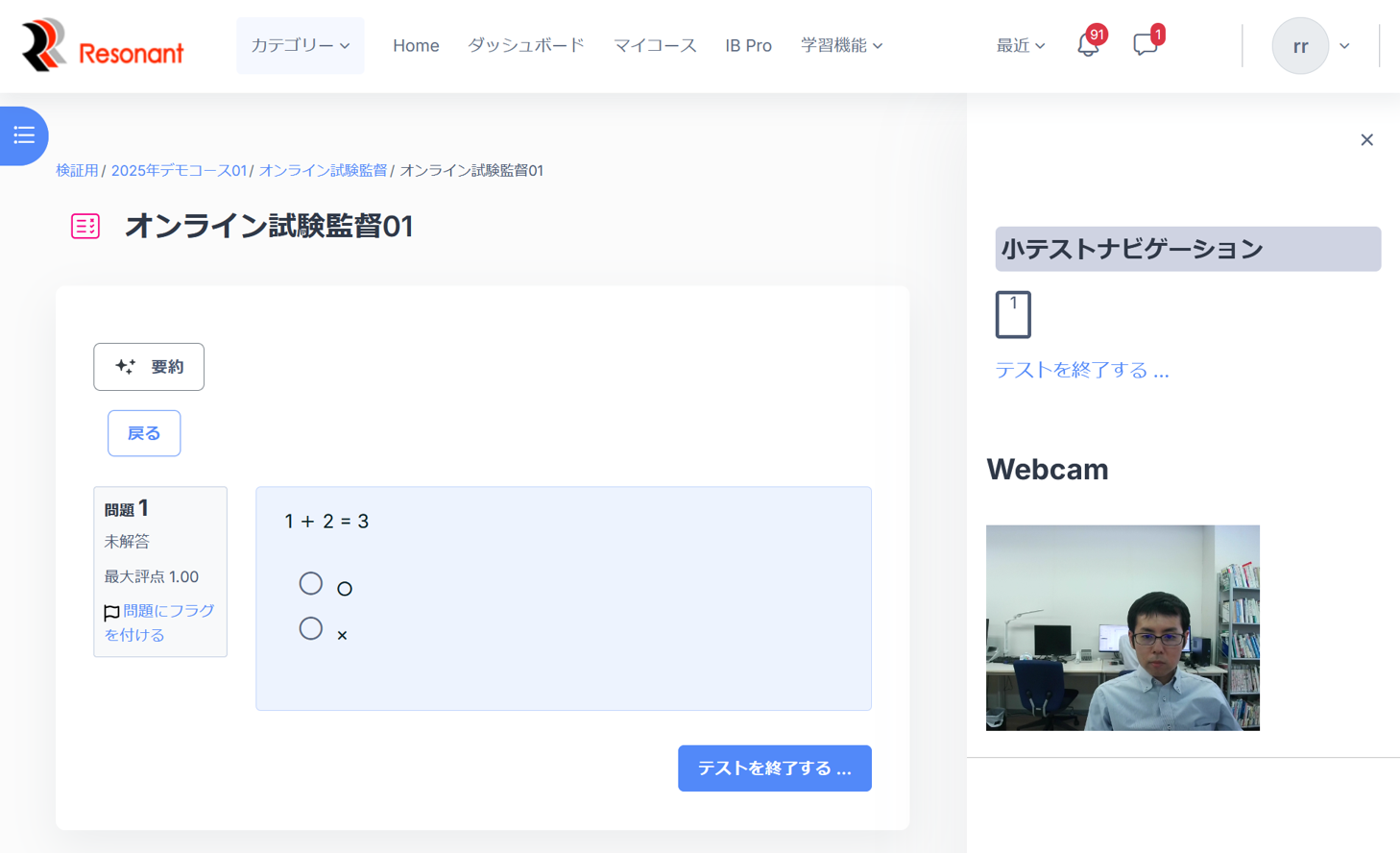 オンライン試験監督システム