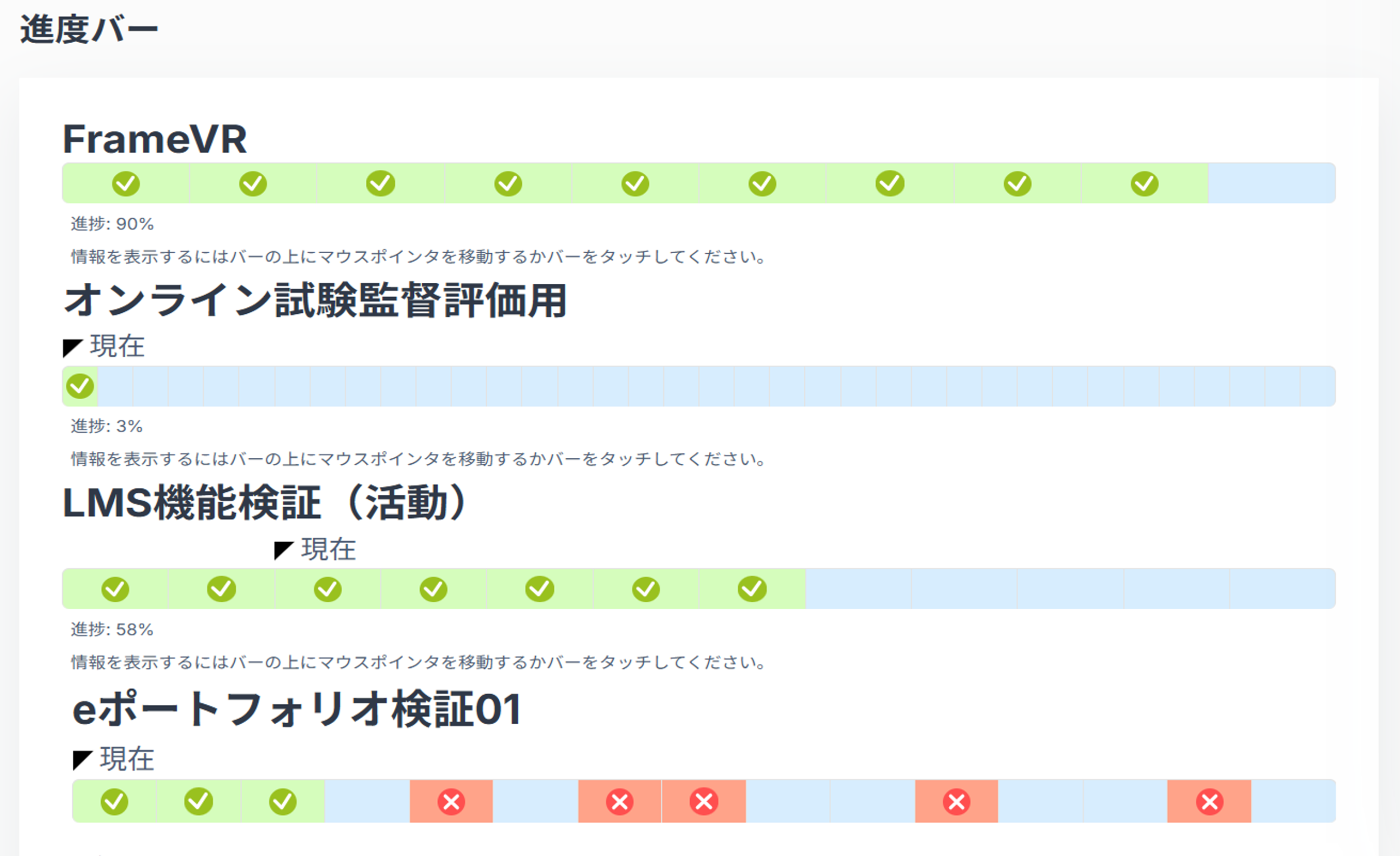 進度バーの表示例